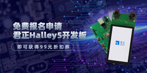 北京君正halley5开发板上线 广泛应用于生物识别 智能穿戴 商业 智能家居