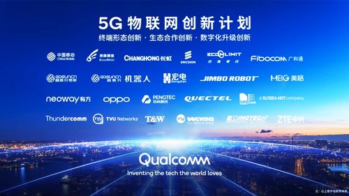 美格智能物联网事业群高级副总裁范典出席qualcomm 5g物联网生态合作产业峰会 共同开启5g应用新蓝海