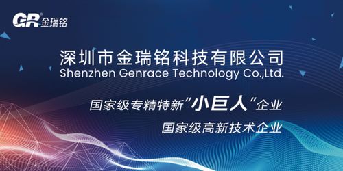 龙腾小巨人 第六期 金瑞铭科技 深耕物联网核心产品研发与应用